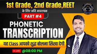 Phonetic Transcription  Part04  GRADE 1st 2nd REET By Mahesh Kumar Yadav Sir [upl. by Esylla]