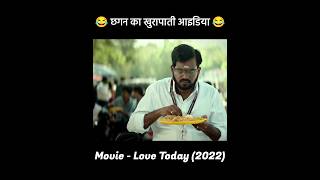 Love Today Full Movie Tamil In Explained  Tamil Blockbuster Movies  Explain hindi [upl. by Apollus]