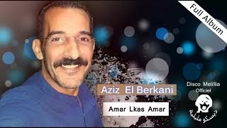 Azizi El Berkani  Amar Lkas Amar  Full Album  Official Video [upl. by Ihtraa]