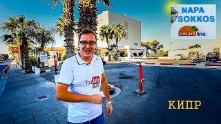 Кипр  Айя Напа  Smartline Napa Tsokkos Hotel от Mr All Inclusive Обзор [upl. by Lahcar205]