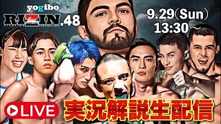 【RIZIN48】全試合 完全実況生配信LIVE！秋元強真vs金太郎 Wタイトルマッチ等注目カードを徹底解説！ [upl. by Andrade744]