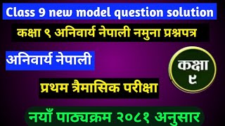 class 9  nepali model question solution  class 9 Nepali model question  2081  first term [upl. by Yarg]