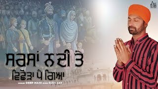 Sarsa Nadi Te Vichhoda Pei Gaya Official Audio Deep Mahi  Shabad 2020  Jass Records Devotional [upl. by Nylrem]