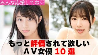 まだまだ無名！？もっと評価されてもいいと思う女優10選【2024年最新】 [upl. by Nosnah730]