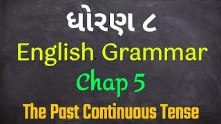 Dhoran 8 English Grammar Paath 5 The Past Continuous Tense  Std 8 English Grammar Chap 5 [upl. by Eekram503]