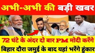 Breaking news बिहार की सबसे बड़ी खबरें latest news today socialsmartnews chiragpaswan [upl. by Einnol]