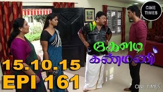 KELADI KANMANI SUN TV EPISODE 161 151015 [upl. by Ymrej]