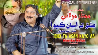 Ishq Ta Asan Kayo Aa  Mumtaz Molai  Album 122  Ghazal Enterprises Official [upl. by Alleen]