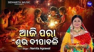 Aji Para Subha Dipabali  New Music Video  Namita Agrawal  Spcial Dipabali Song  ଆଜି ପରା ଦୀପାବଳି [upl. by Yerdua236]