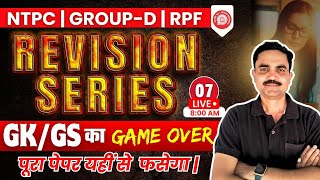 GKGS का Game Over I Railway GKGS का Full Revision I  NTPC  RPF  GROUPD  Day  07 🔥🔥 [upl. by Bromley]