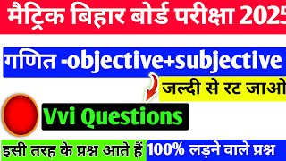 Class 10th math objective amp subjective questions exam 2025।। Vvi math question exam 2025 [upl. by Ahsyen]