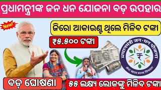 Pradhan Mantri Jan Dhan Yojana  pm Jan dhan yojona odisha  ପ୍ରଧାନ ମନ୍ତ୍ରୀ ଧନଜନ୍ ଯୋଜନା  pm yojona [upl. by Eitak447]