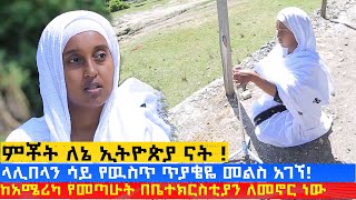 MK TV  የወጣቶች ገጽ  የግብረ ሰዶማውያንን መብት የምታከብር ሀገር ውስጥ መኖር ኅሊናዬ እንቢ አለኝ [upl. by Nylyahs]