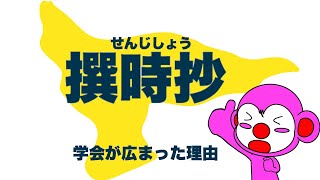 【撰時抄】何故、創価学会は世界中に広まったのか？（44） [upl. by Bianchi]