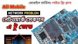 মোবাইল সার্ভিসিং অনলাইন ক্লাস। all mobile network problem solution step by stepmobiledoctorsumon [upl. by Kalina]