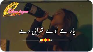 Yar Me Nawe Sharabi Dy  Slowed Reverb  PoSHTo SoNG 🍾❤ [upl. by Kwok965]