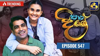 Paara Dige  Episode 547  පාර දිගේ  30th June 2023 [upl. by Rafaellle477]