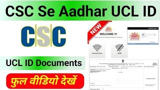 CSC New Update ll Csc Se Aadhar UCL ID Document Completed ll CSC Se Aadhar UCL ID Kaise Milega [upl. by Eerhs]