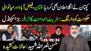 Next Protest Faisalabad Mianwali amp Multan  Warning For Govt  Big Scandal  IRK Vlog [upl. by Ignatzia]