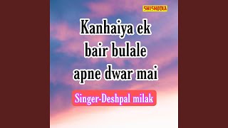 Kanhaiya Ek Bair Bulale Apne Dwar Mai [upl. by Daney]