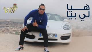 Sami Ray  Hya Li Biya Official Audio  سامي راي  هيا لي بيا النسخة الأصلية [upl. by Morissa]