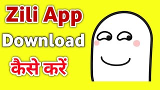 zili app download kaise karen l zili app download kaise kare l how to download zili app l [upl. by Nonahs]