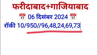 Satta trick today Satta King 06 December 2024 Satte ki khabarFaridabad Satta king Ghaziabad mein kya [upl. by Tema]