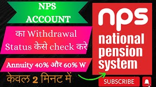 How to check NPS Withdrawal Status  proteanegovtechnologies nps withdrawal status online check [upl. by Uah]