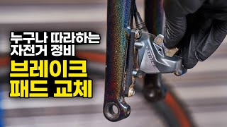 디스크 브레이크 패드교체 직접할수 있을까 교체과정 처음부터 끝까지 보여드립니다 [upl. by Sair]