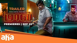 Maal Official Trailer  World Digital Premiere  Premieres on Aha this SEP 22nd [upl. by Hadden]