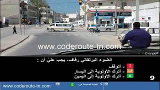 السلسلة وشرح محور الأولوية Code de la route Tunsie serie 6 [upl. by Mihsah]