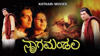 Nagamandala  Kannada Movie  A Classic Drama of Magic and Mystery [upl. by Tesler]