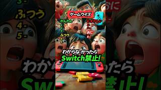 【ゲームクイズ】このゲームの名前は？ クイズ ゲーム Switch 暇つぶし [upl. by Litnahc]