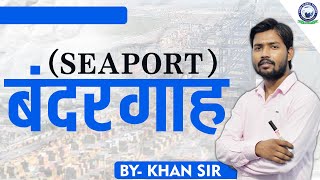 Ports of India  Uses and Location  भारत के बंदरगाह उपयोग एवं स्थिति [upl. by Dlonyer588]