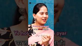 Kya hota h sachcha pyar shortscomedyviralmotivationaljaya kishori ji [upl. by Alocin656]