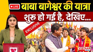 🔴LIVE Baba Bageshwar Sanatan Hindu Ekta Yatra  बाबा बागेश्वर की पदयात्रा शुरू हो गई है देखिए [upl. by Kory722]