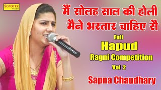 मैं सोलह साल की होली मैंने भरतार चाहिए सेSapna Chaudhary I Hit Ragni I Full Hapur Ragni 2 I Sonotek [upl. by Vahe19]