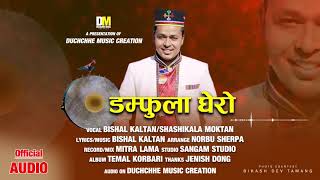 Damphula Ghero  New Tamang Song 2018 by Bishal Kaltan amp Shashikala Moktan [upl. by Inus547]