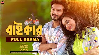 Bangla New Natok 2023  Baiker  বাইকার  Yash Rohan  Sabila Nur  Full Natok  Widescreen Ent [upl. by Arlene]