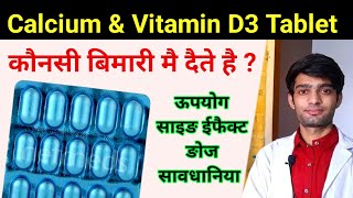 calcium and vitamin d3 tablets ip  Calcium Ki Kami Kaise Dur Kare  shelcal 500 dailycal 500 [upl. by Esilehc]