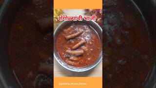 शेंगोळ्याची भाजी  Shengole recipe shengole recipe marathikitchenfood recipeoftheday ytshorts [upl. by Balac]