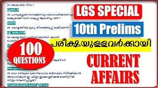 Sure Shot CURRENT AFFAIRS 💯Quest ions  LGS 2024  10th PRELIMS  Kerala PSC [upl. by Hallerson]