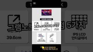 🚨32만원 할인중🚨 LG 그램 15인치 노트북  대학생 노트북 추천  가성비 좋은 노트북 추천 [upl. by Annahoj]