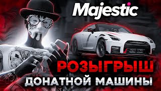 РОЗЫГРЫШ ДОНАТНОЙ МАШИНЫ  ВЫБИЛ ХЕВИК  MAJESTIC RP  GTA5RP [upl. by Naired578]