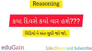 Reasoning  Calendar Trick  Gujarati [upl. by Mulac]