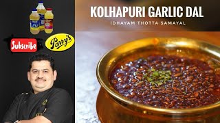 Venkatesh Bhat makes Kolhapuri Garlic Dal  Maharastrian kolhapuri dal with garlic flavour [upl. by Aseram]