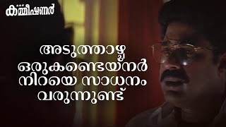 Commissioner Malayalam Superhit Movie Scene കമ്മീഷണർ മലയാളം മൂവി സീൻ Amrita TVamritamovies [upl. by Avihs872]