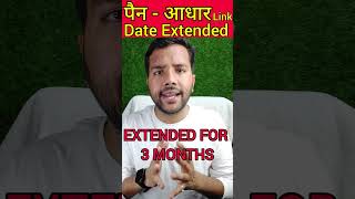 PAN Aadhar Link Due date Extended panaadharlink pan aadhar [upl. by Belier]