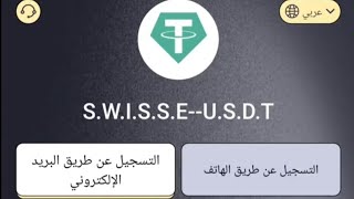 موقع SWISSEUSDT للأستثمار للربح اليومي اثبات السحب [upl. by Frederik]