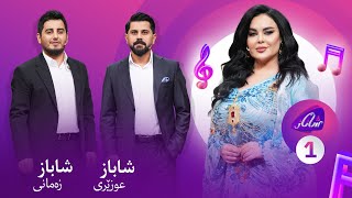 Shanaz Warzi 3  Alqay 1  خۆشترین پڕۆگرامی ساڵ لەگەڵ شاباز زەمانی و شاباز عوزێری [upl. by Lenoyl]